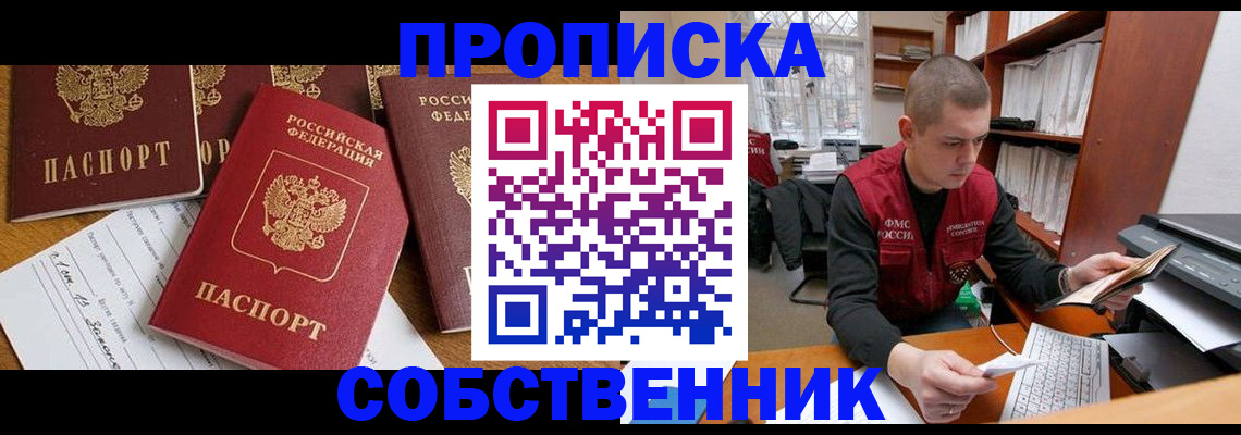 прописка в Ряжске