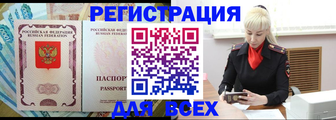 временная регистрация для всех в Ряжске